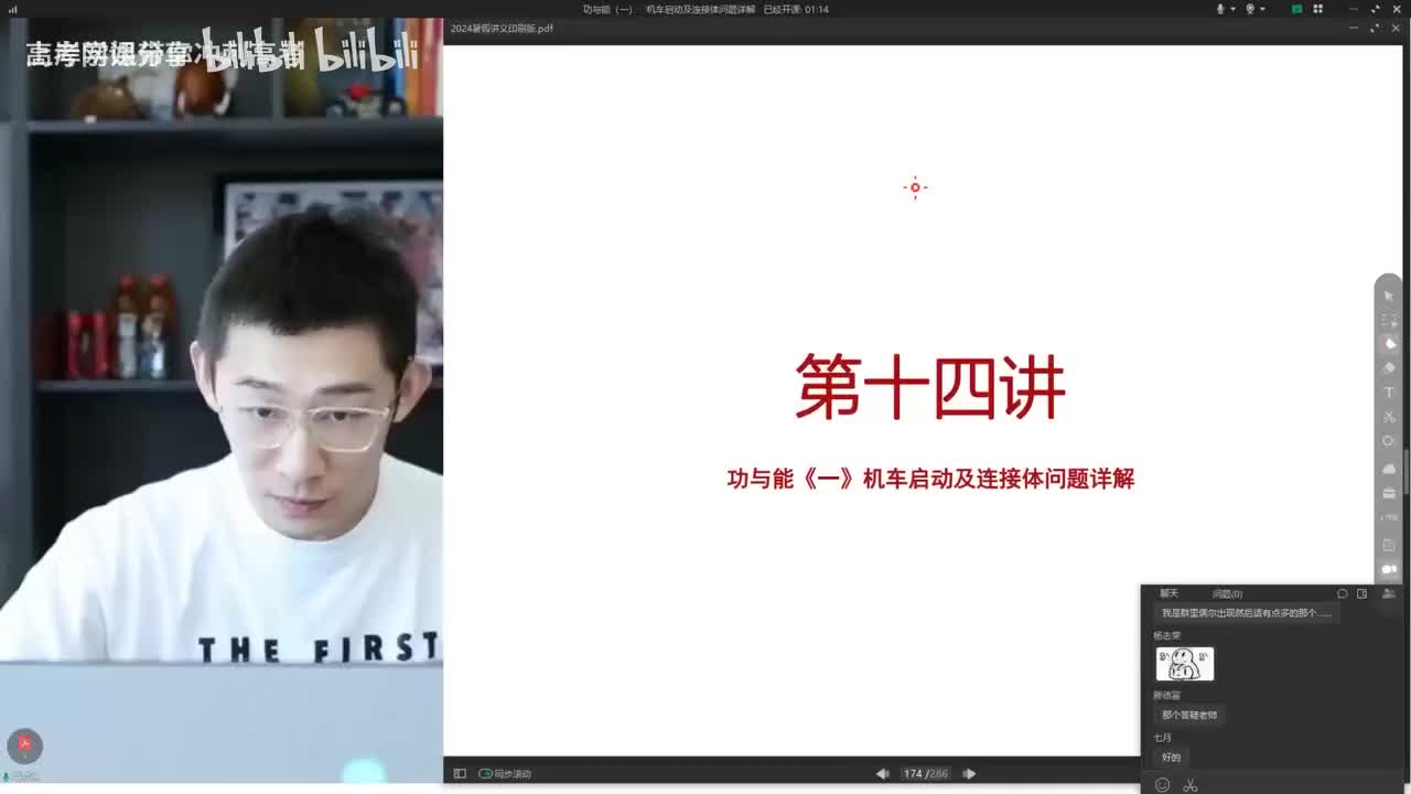 14.14.【暑假】功与能-第14讲 功与能（一）机车启动及连接体问题详解(Av(Av114364476557755,P14)