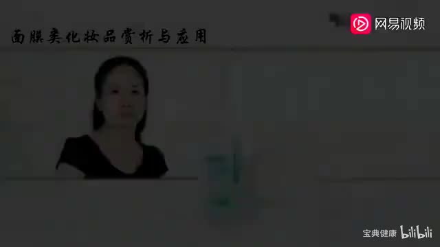 30 模块六 6.3 功效性面膜简介