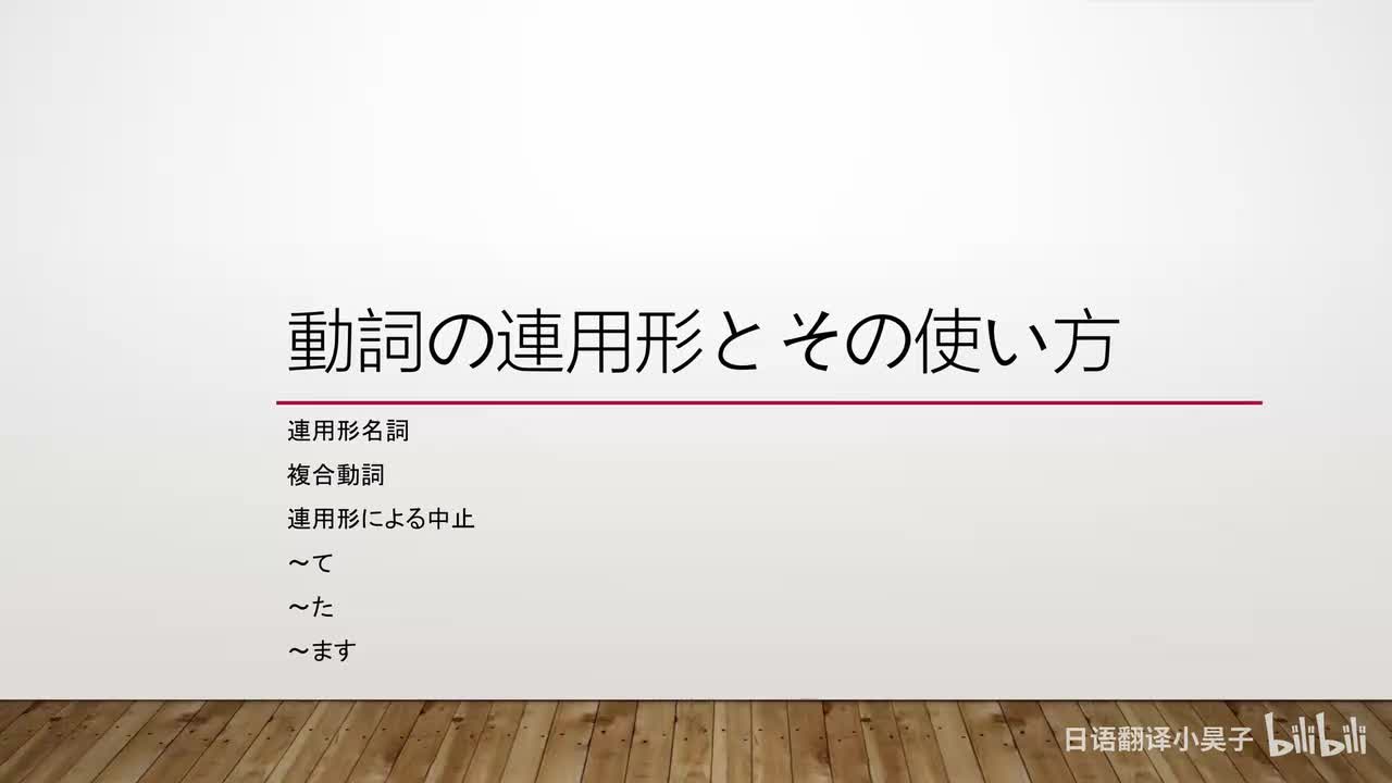 9.动词连用形及其用法