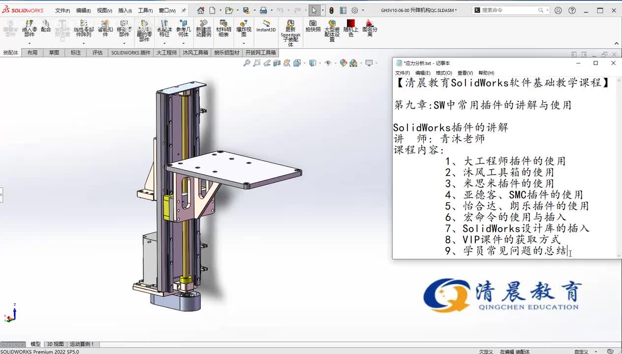工具篇：SolidWorks常用插件的使用