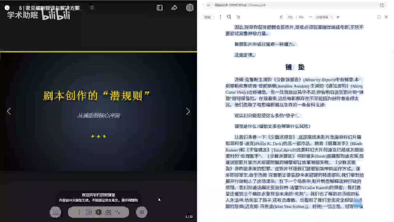 第6讲 常见编剧错误与解决方案