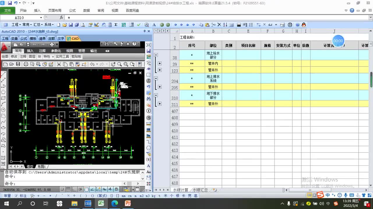 5.2-给排水手算22-洁具+土方.mp4