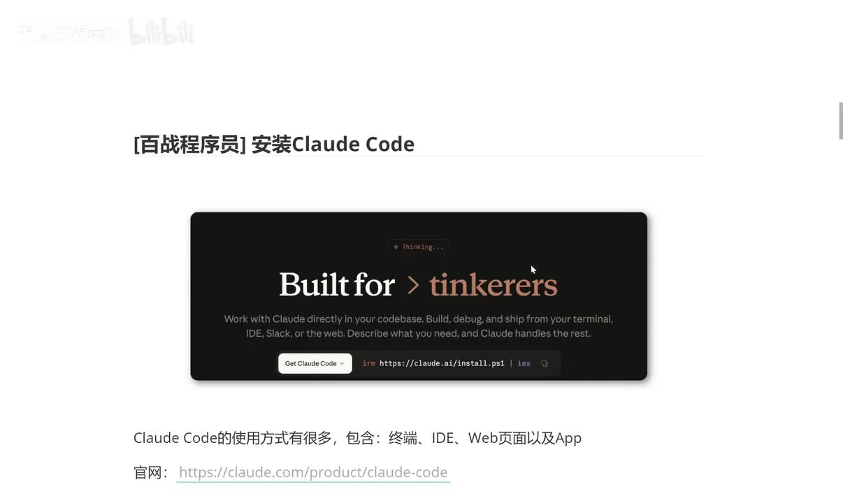 安装Claude Code