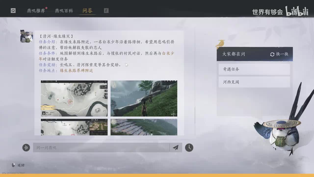 碧泉山奇遇缘生缘灭