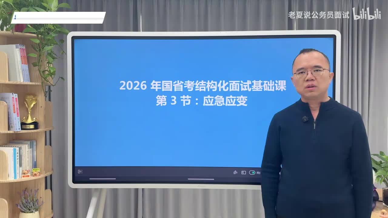 第3节：应急应变（上）