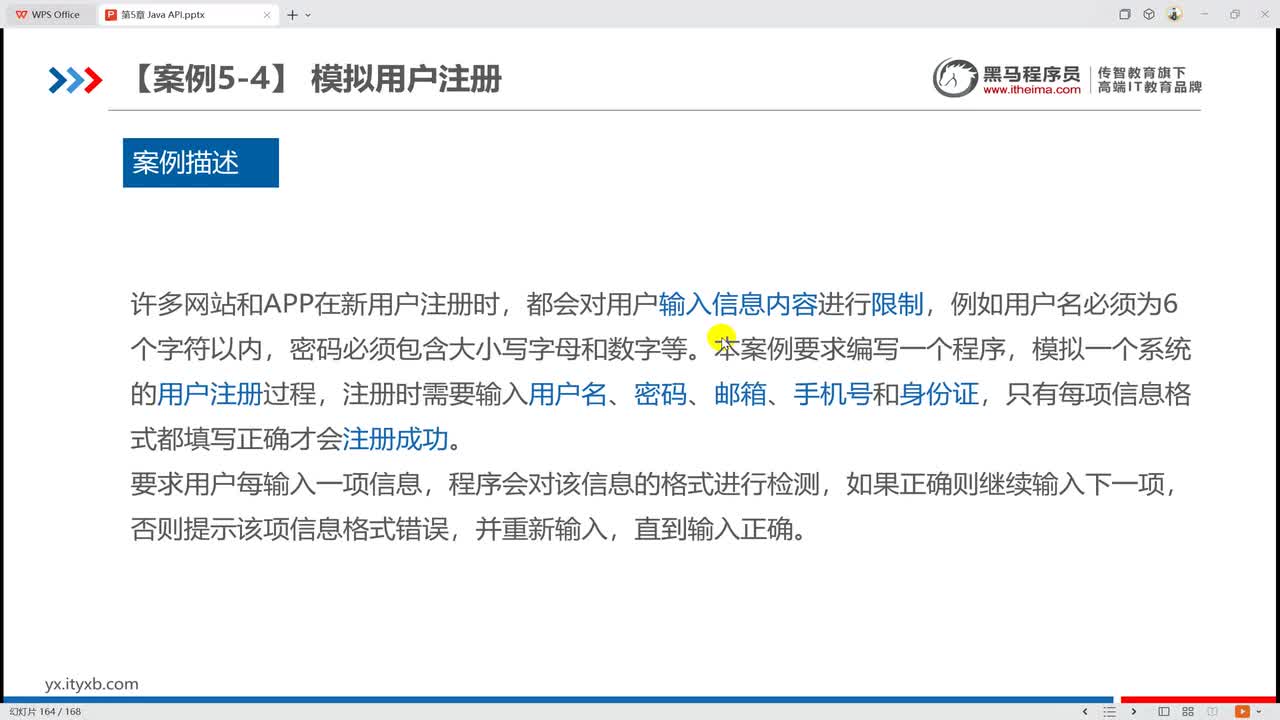 5019 【案例 5-4】 模拟用户注册