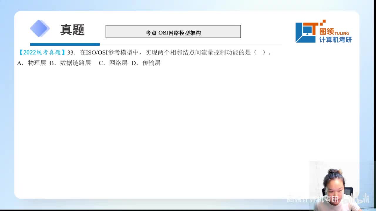 22年（33-40）计算机网络