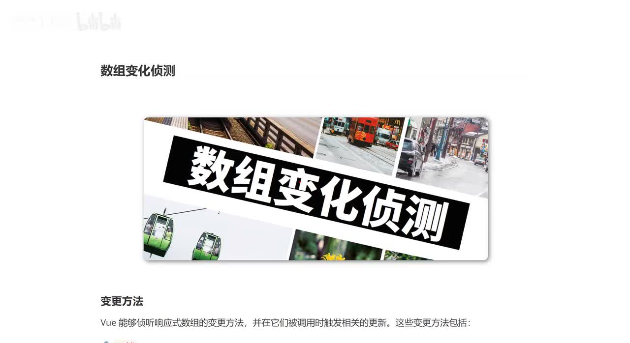 95_数组变化侦测