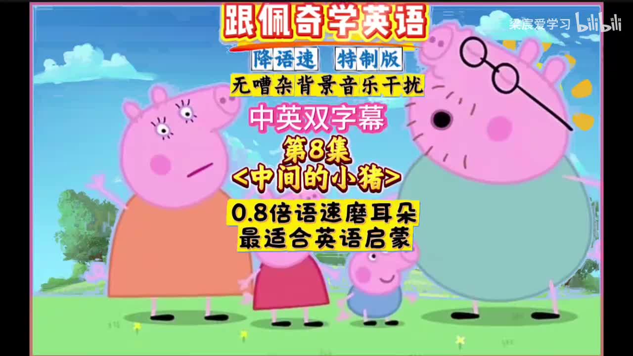 第一季第8集[中间的小猪]