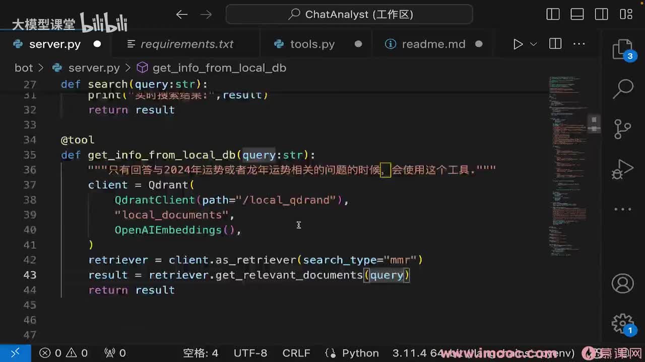 【实战篇】03. tools设计实现2