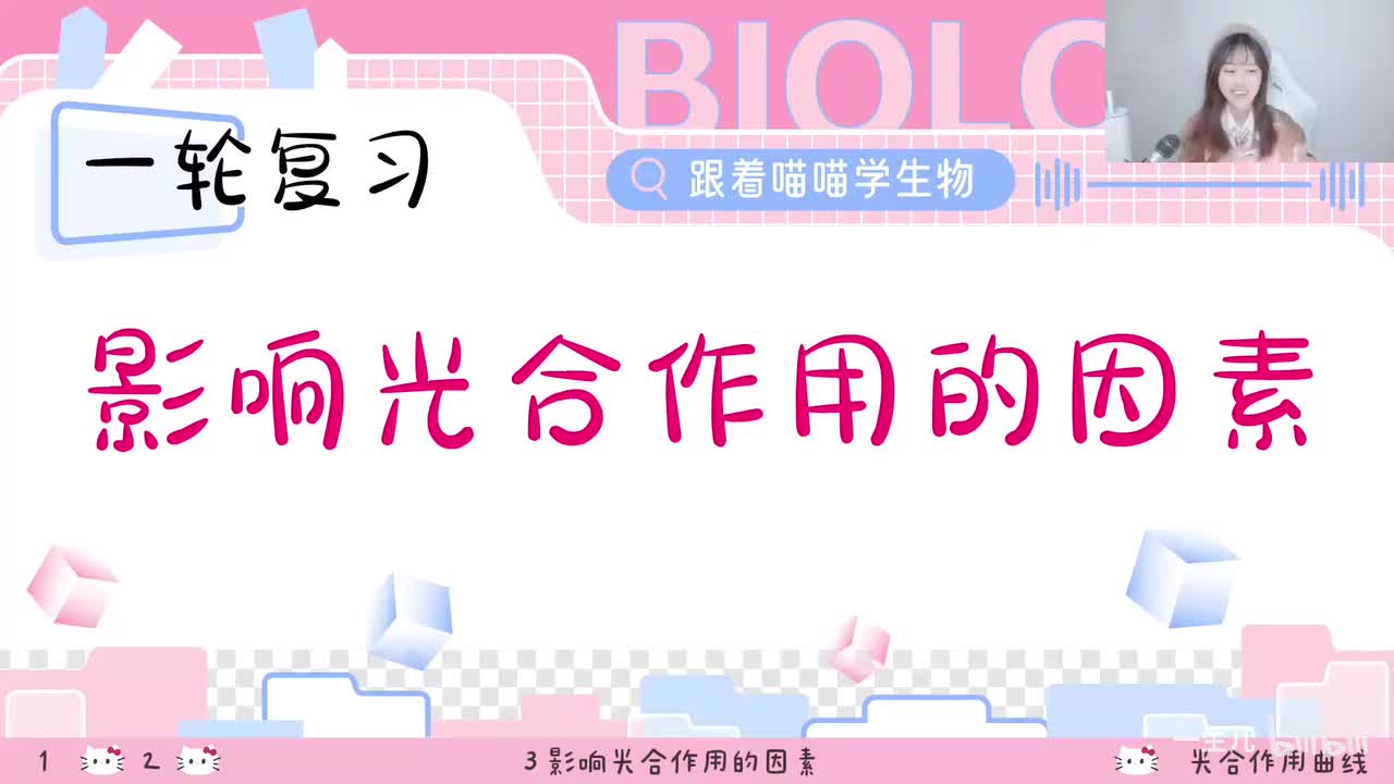 7-2 影响光合作用的因素