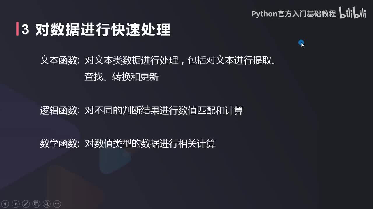 【数据篇】使用函数进行处理1