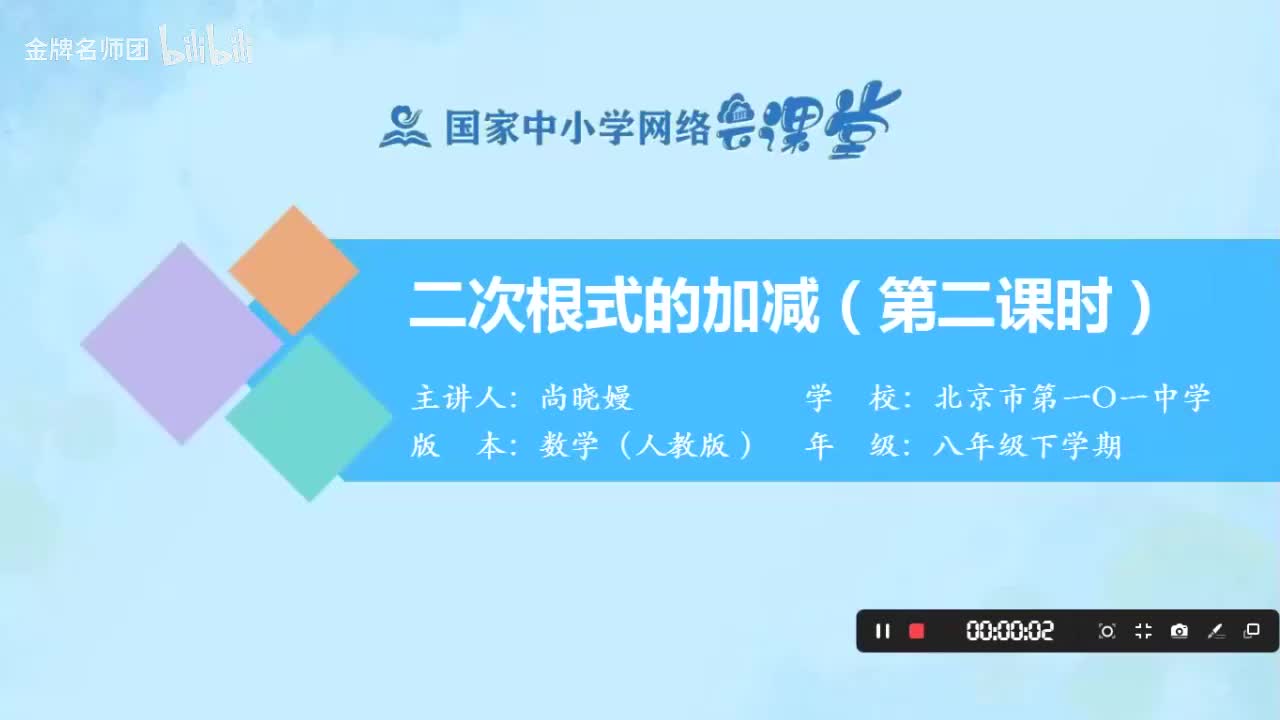 16.3.1.二次根式的加减（第2课时）