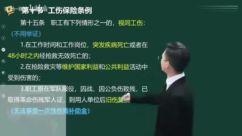 51-51-工伤保险条例（二）00-00-04_00-23-57_Merge-480P 标清-AVC