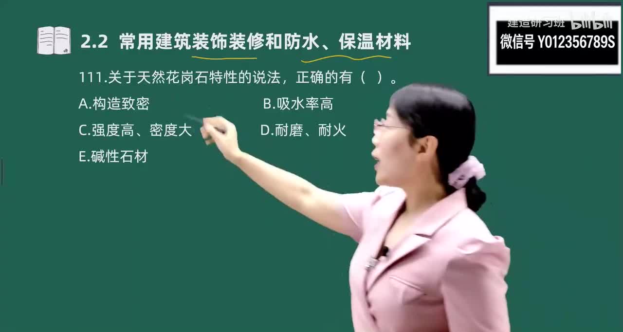 14-第2章-主要建筑工程材料性能与应用（六）