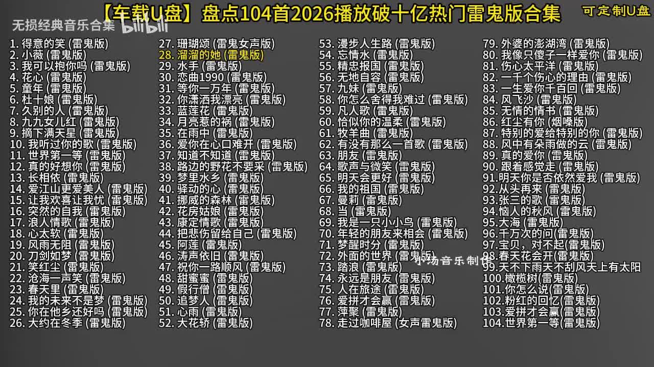 104首雷鬼版-29