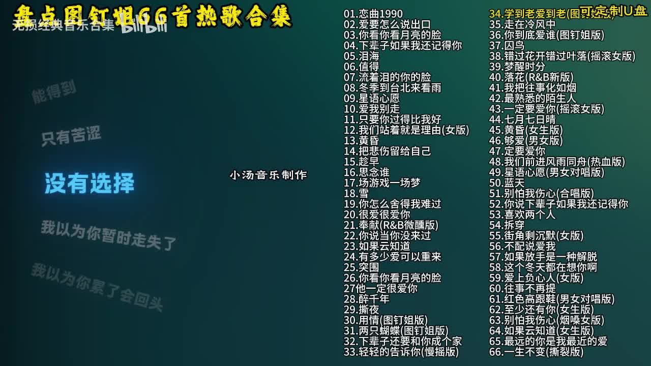 图钉姐66首歌曲合集-35