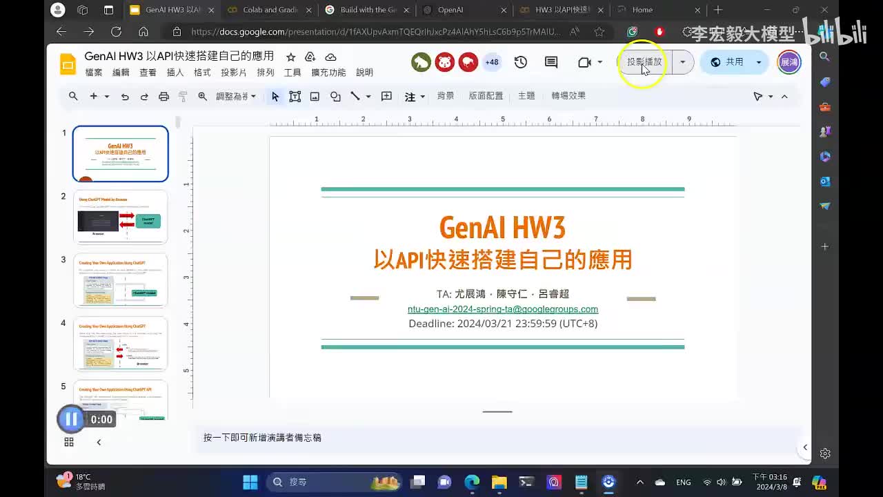10.作业3：以 AI 搭建自己的应用