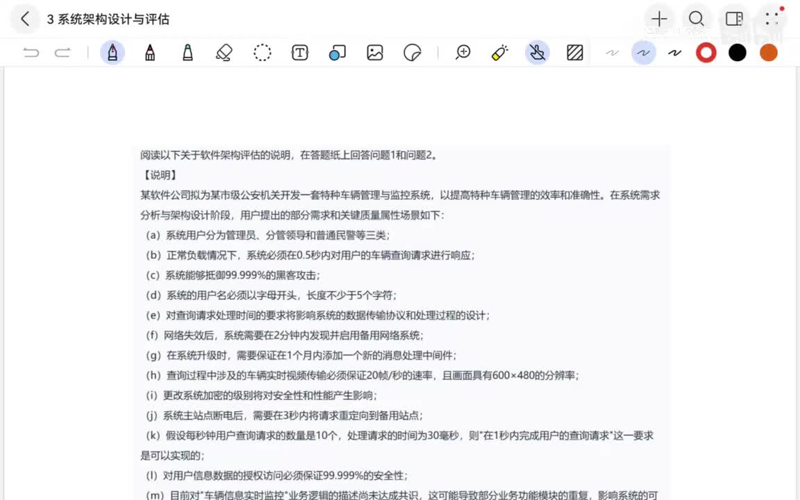 3 系统架构设计与评估 part2