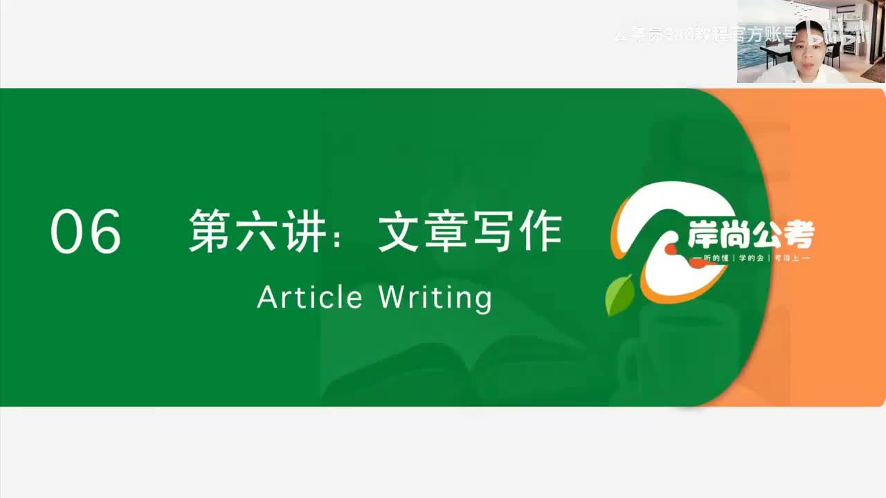 申论20：文章写作6