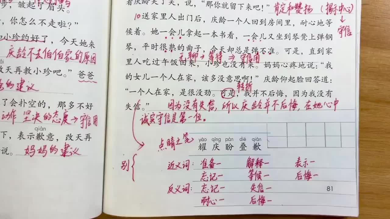 77.生字词