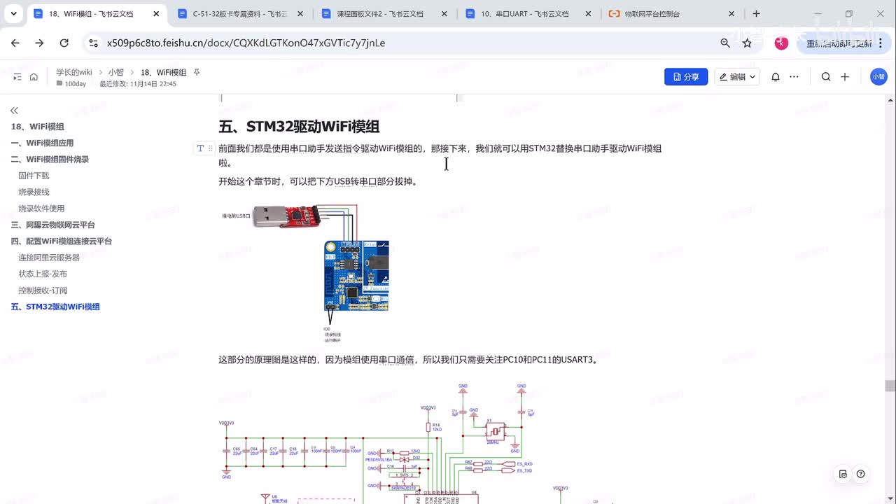 [STM32]-WIFI代码实现说明