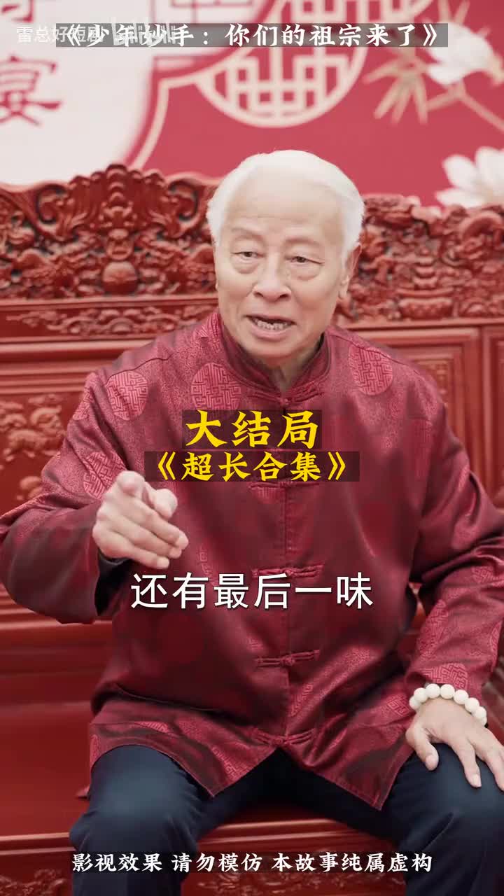 少年妙手：你们的祖宗来了 (3)