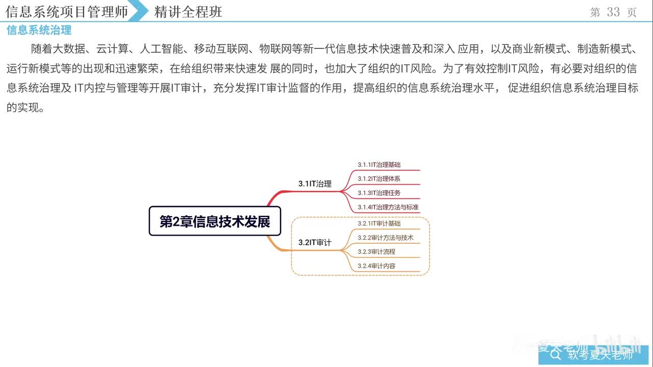 08.第3章信息系统治理-2【第四版】