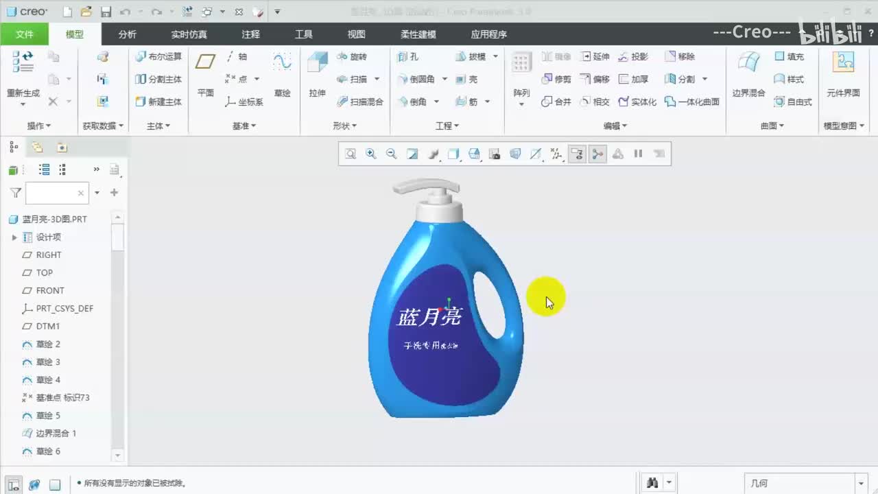 28.Proe（Creo）蓝月亮瓶子