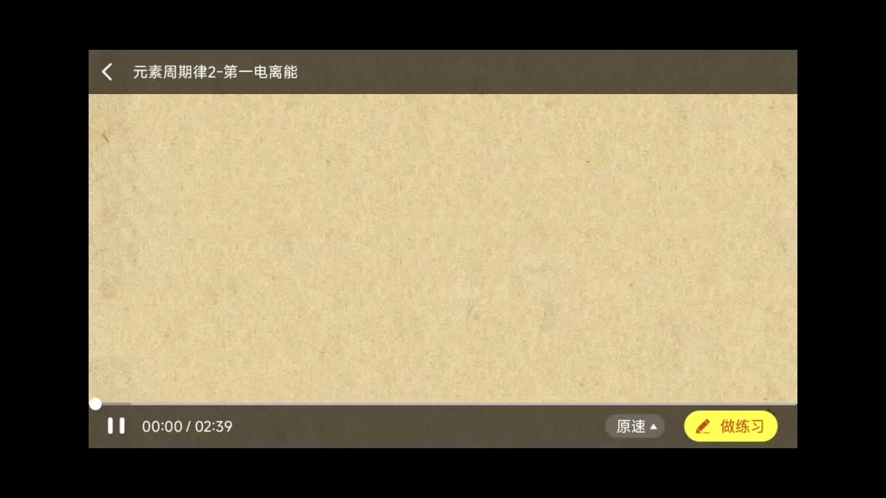 元素周期律2第一电离能