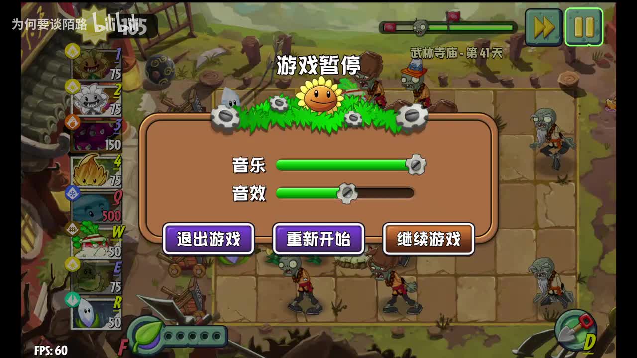 武林寺庙 第41天