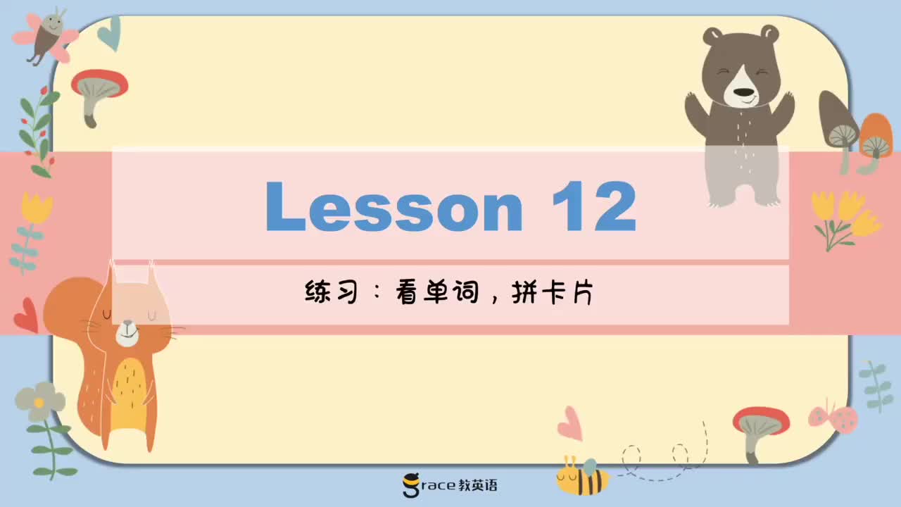 16.Day 4 互动课：拼卡片U2.6