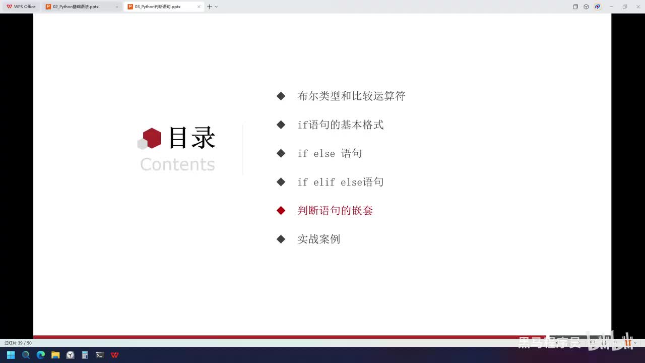 Python-35-if的嵌套使用