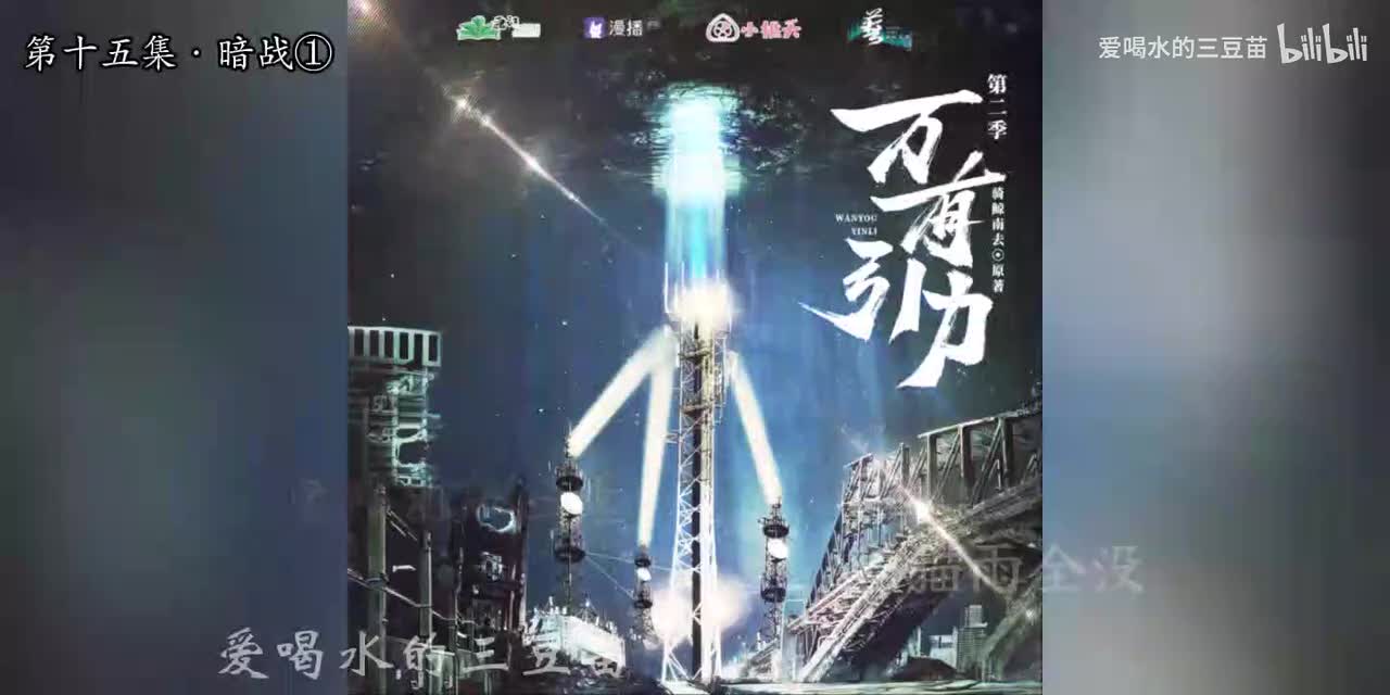 万有引力第二季-15