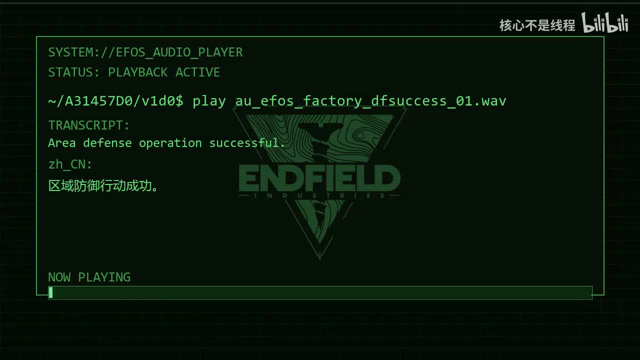 预警终端战斗成功