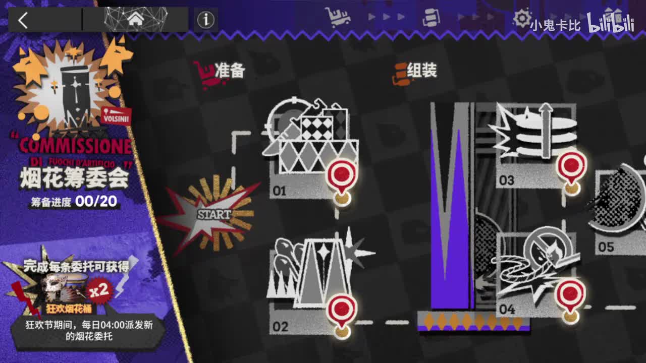 【新】烟花筹委会 1~10