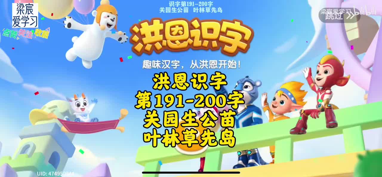 第191-200字<关园生公苗，叶林草先岛>