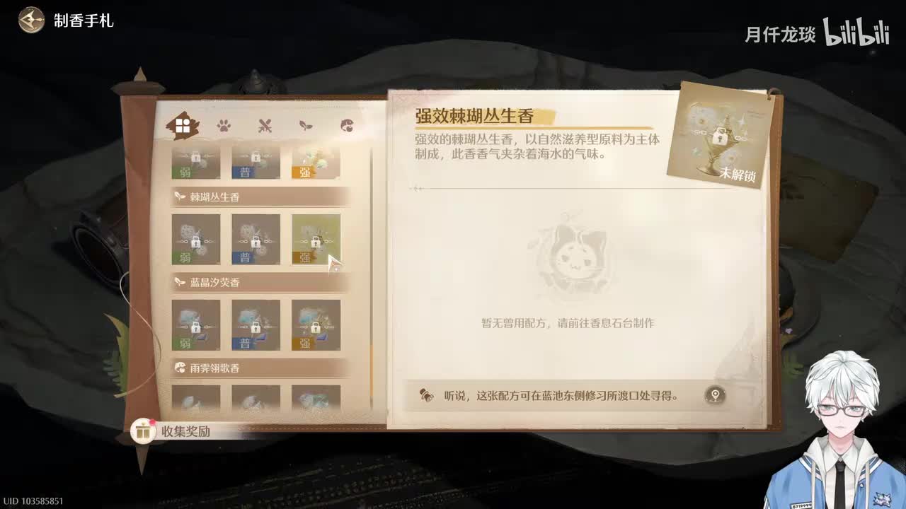 强效棘瑚丛生香