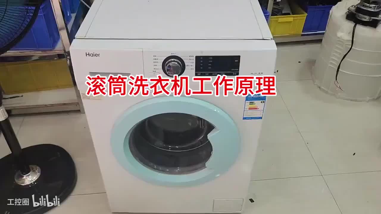 99-滚筒洗衣机工作原理第一期