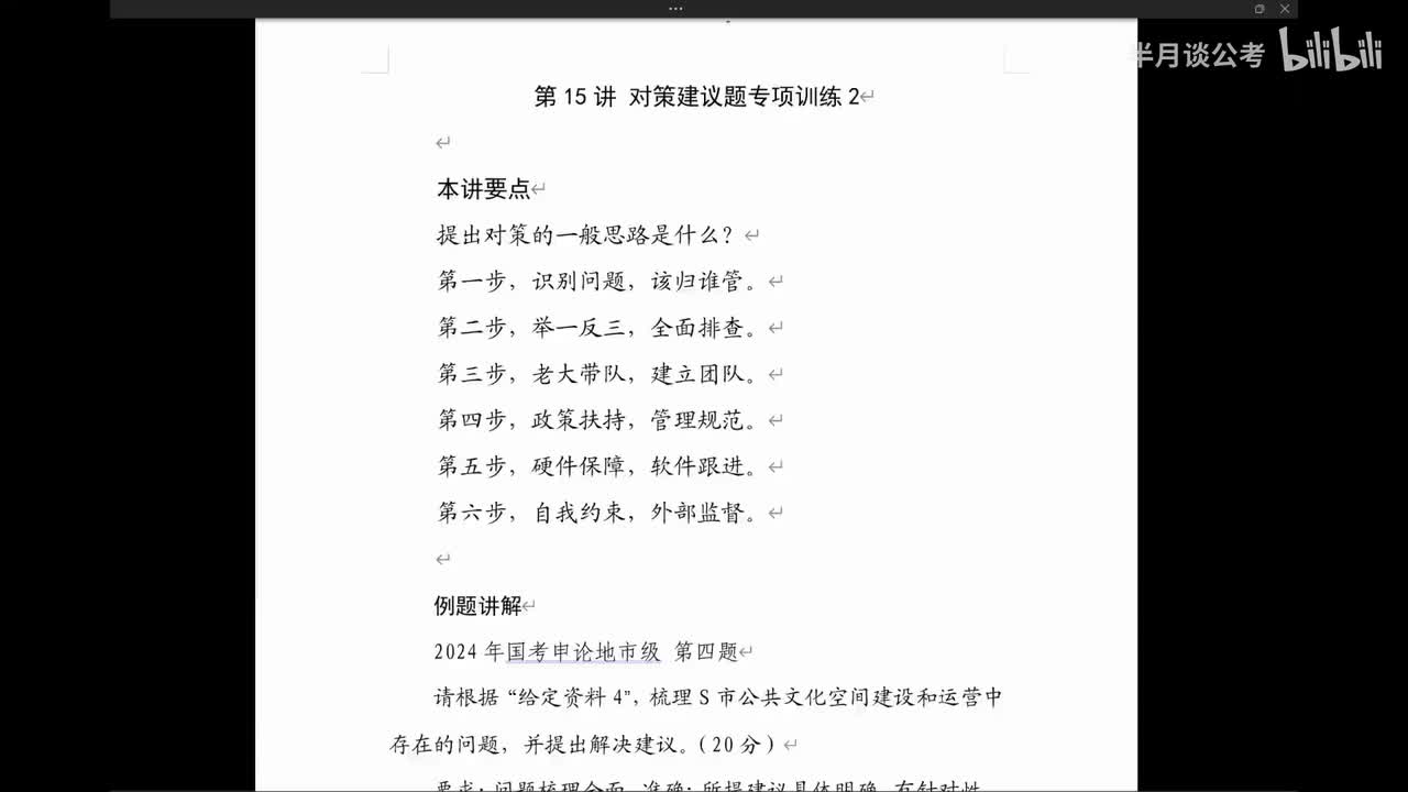 DAY15 申论：对策建议题专项训练2