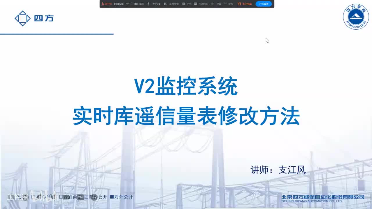 04--V2监控系统实时库修改遥信量表方法