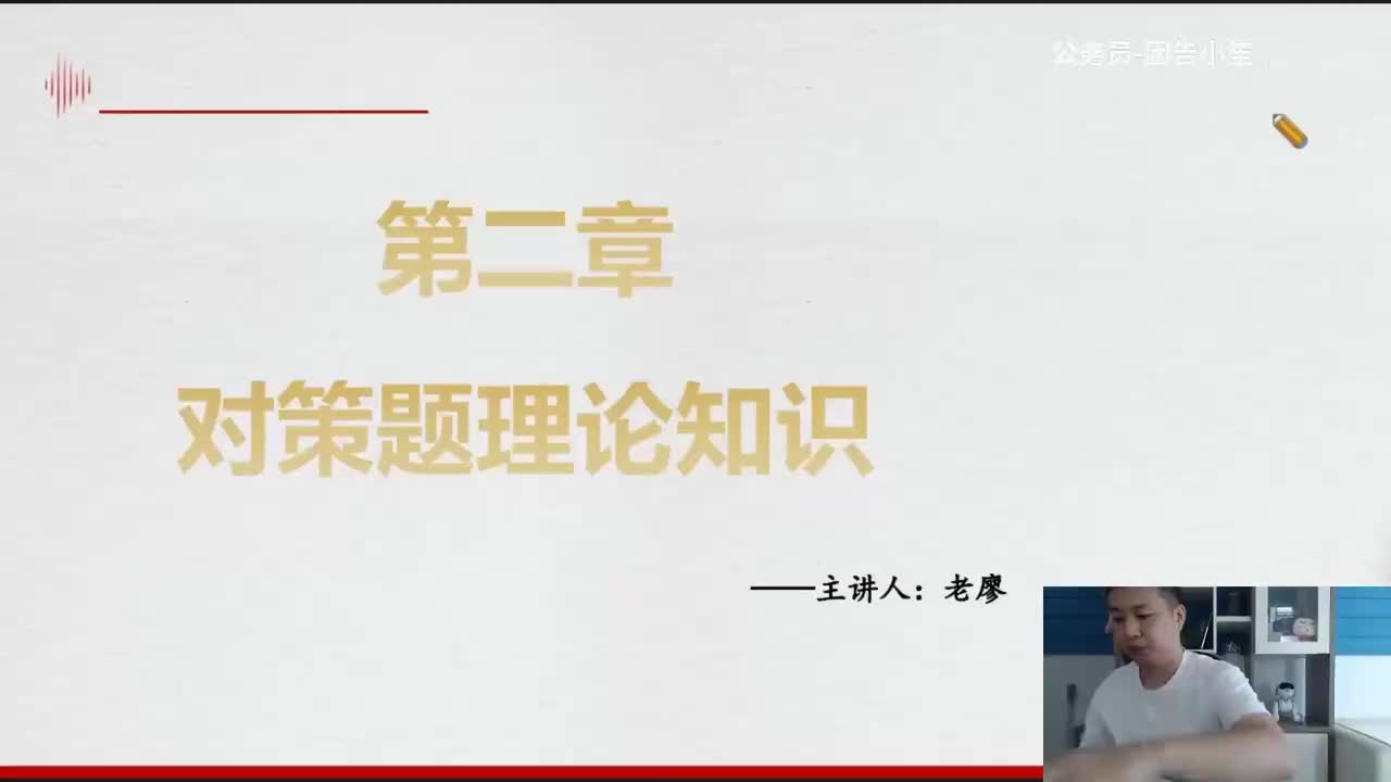 29.申论2-对策题专项