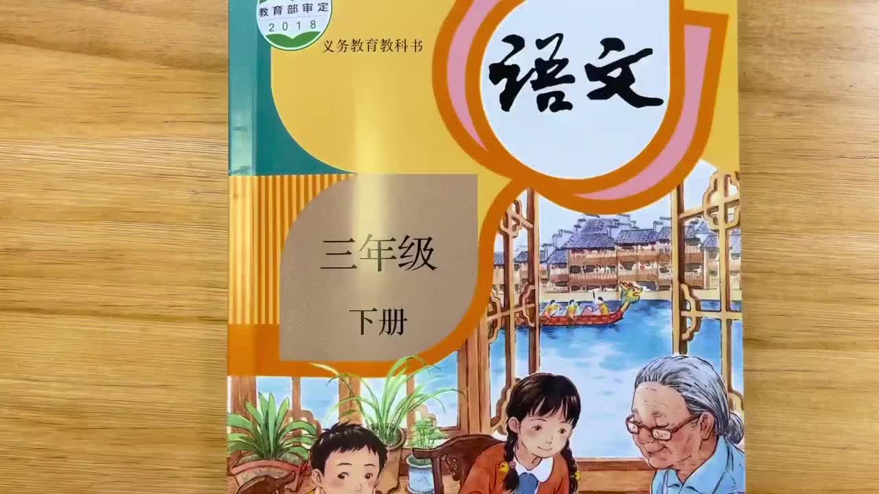 01.1-古诗三首