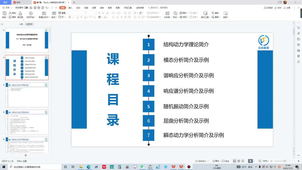 1.7.6 Workbench 曲面分析简介及示例