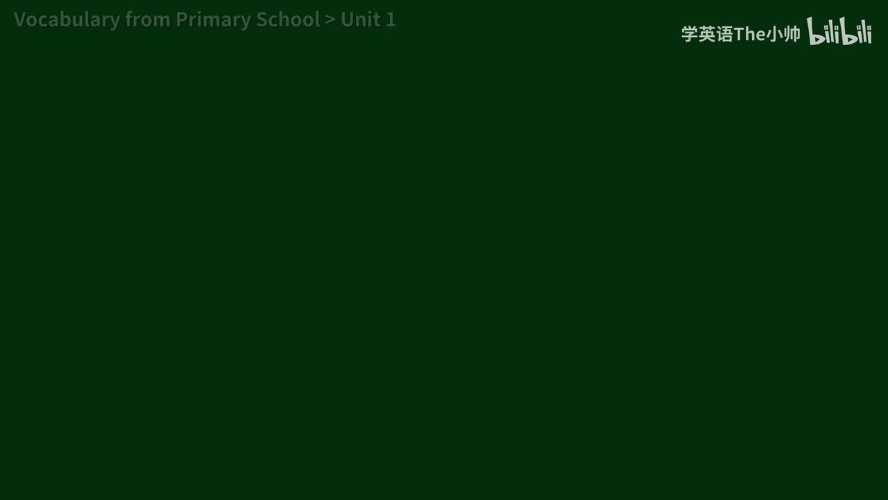 小学部分 Unit 1