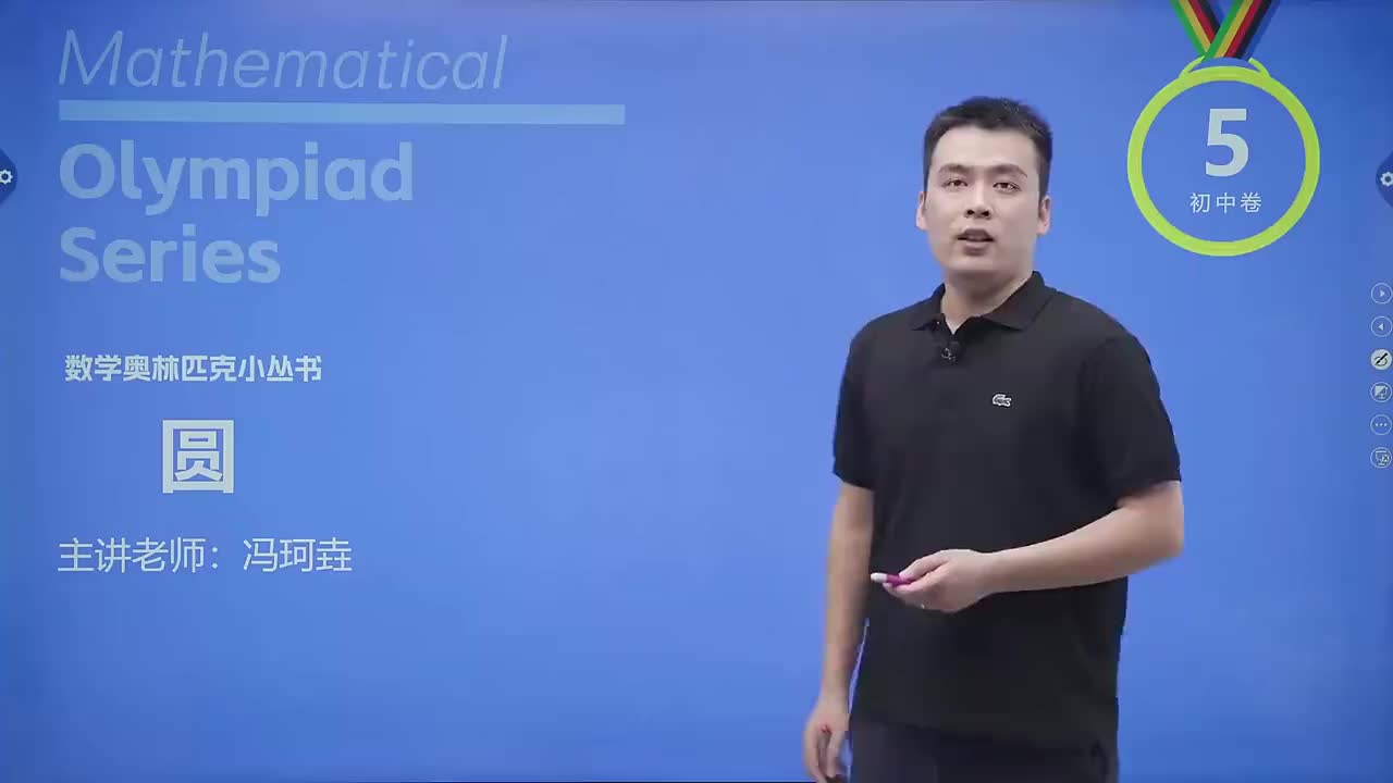 圆的对称性 第1节