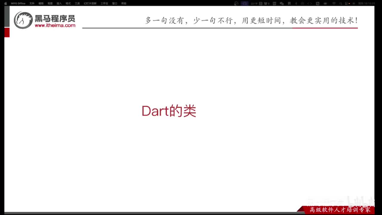 Day1-23.Dart中类的定义
