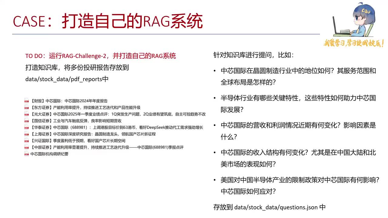 【实战篇】21.实操：打造自己的RAG系统