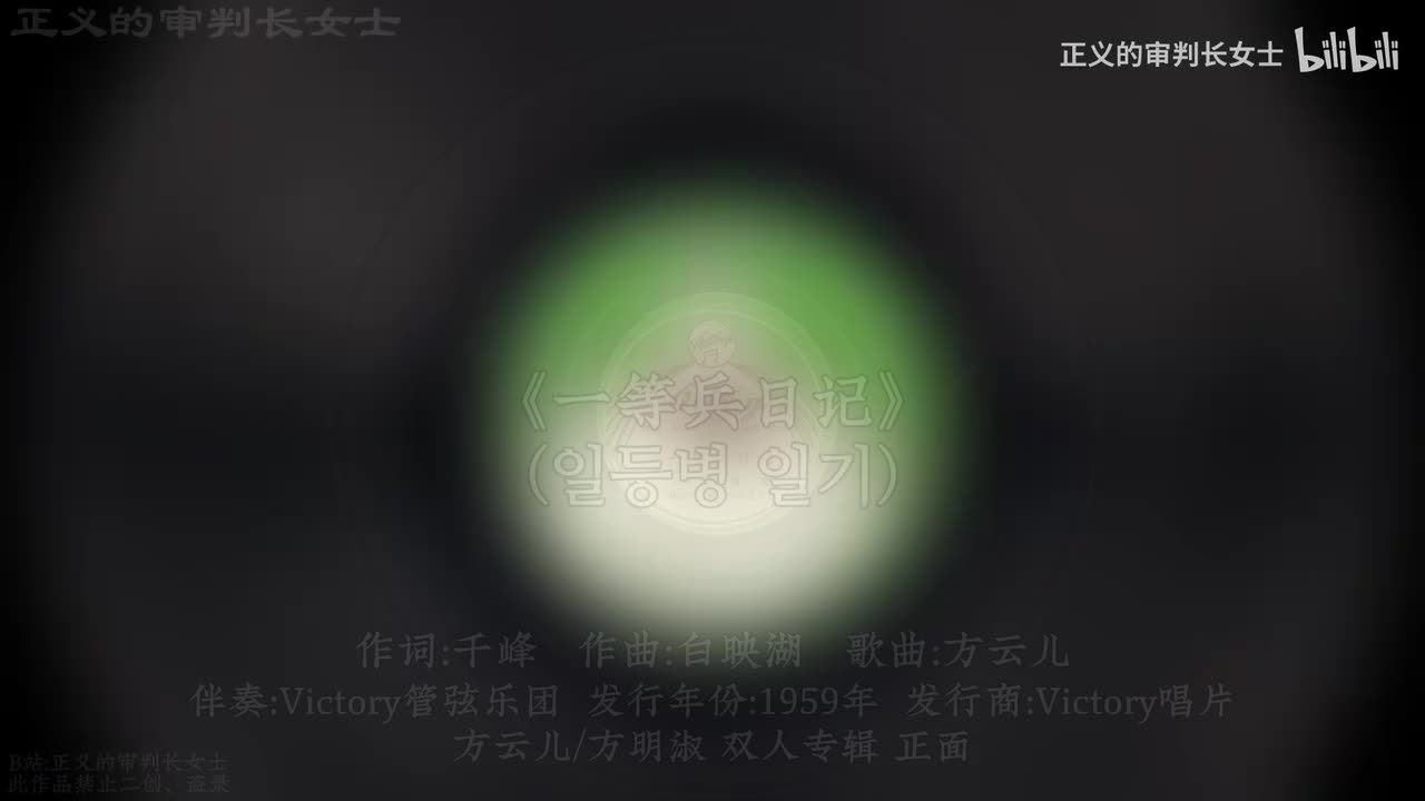 《一等兵日记》方云儿(1959年)