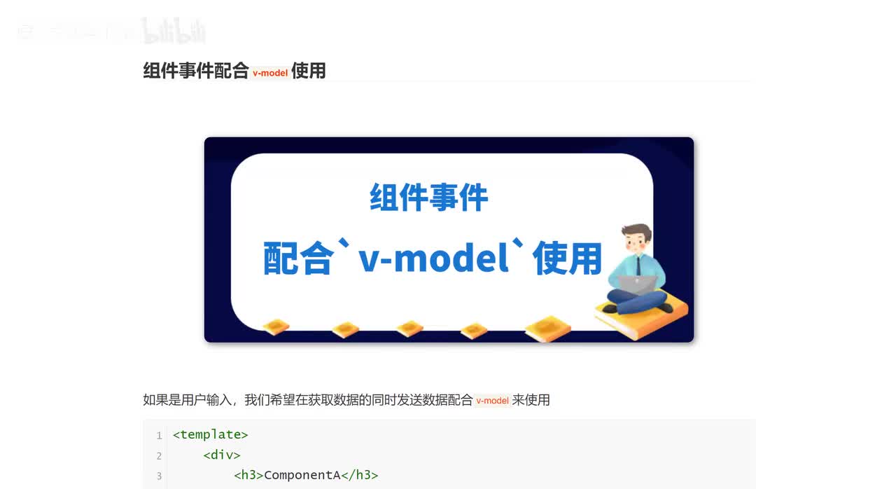 28_组件事件配合v-model使用
